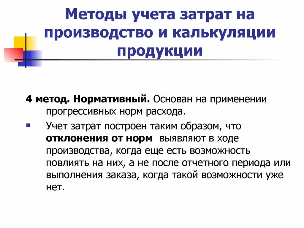 Калькуляция себестоимости продукции. Учет затрат на производство. Схема учета затрат на производство. Учет затрат и калькулирование себестоимости продукции. Учтены затраты на производство продукции.