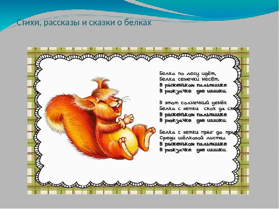 Рассказ в стихах. Рассказ в стихах. Рассказ в стихах. Стихотворение про сказку. Рассказ в стихах.
