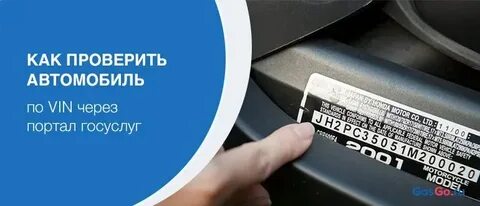 Проверка регистрации автомобиля по vin
