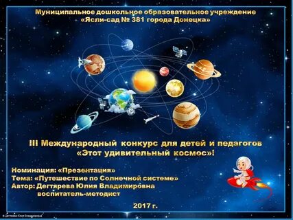 Презентация ко дню космоса для дошкольников