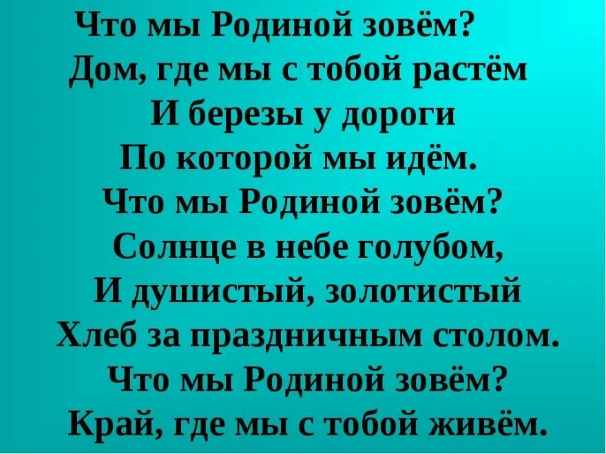 Стихотворение о родине 6 класс. Стихи о родине. Стихотворение о род не. Стих о родине короткий. Небольшой стих о родине.