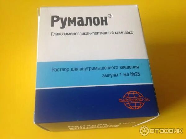 Румалон раствор 1мл. Румалон раствор 1мл 10. Румалон амп 1мл n 25. Румалон ампулы 1мл №25. Цена уколов румалон в аптеке