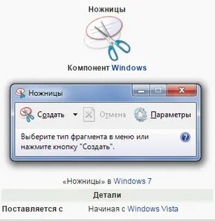 Ножницы для скриншота на компьютере клавиши