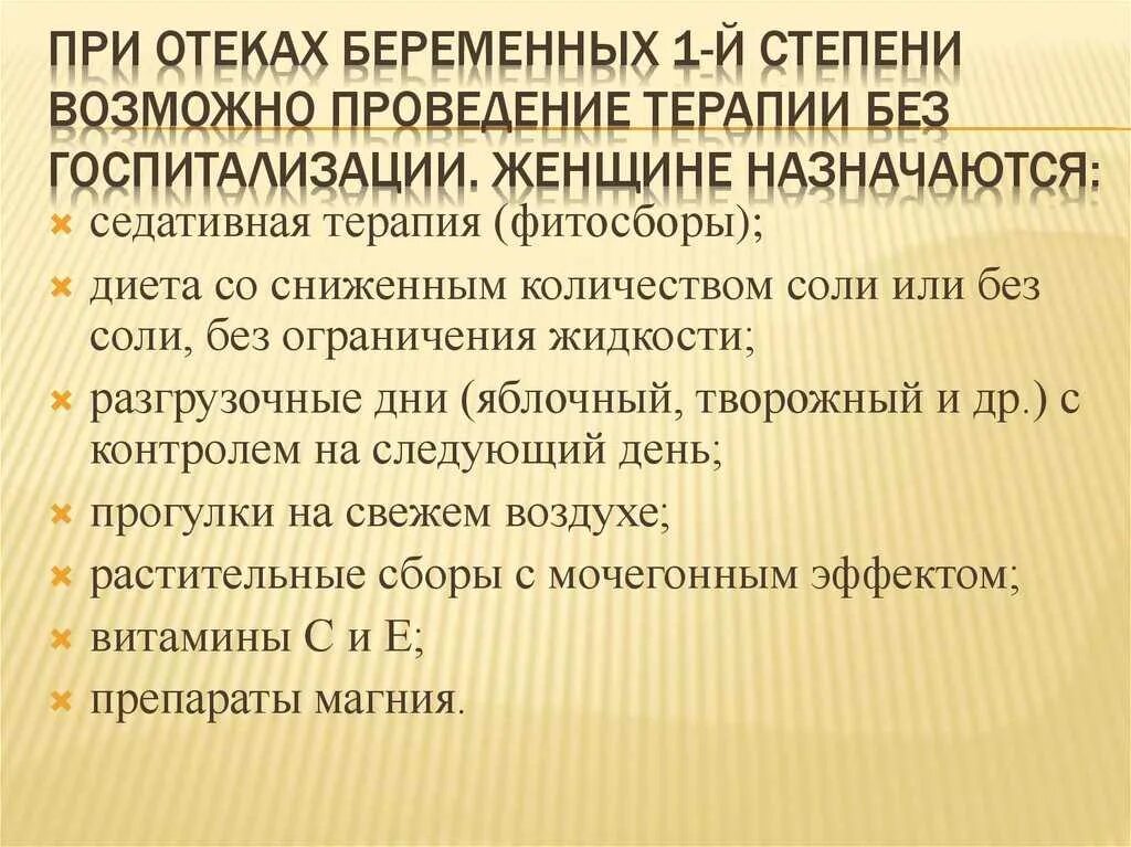 Отеки вызванные беременностью. Отеки при беременности питание. Отёки в 1 триместре беременности. Диета для беременных при отеках. Сильно отекаю при беременности