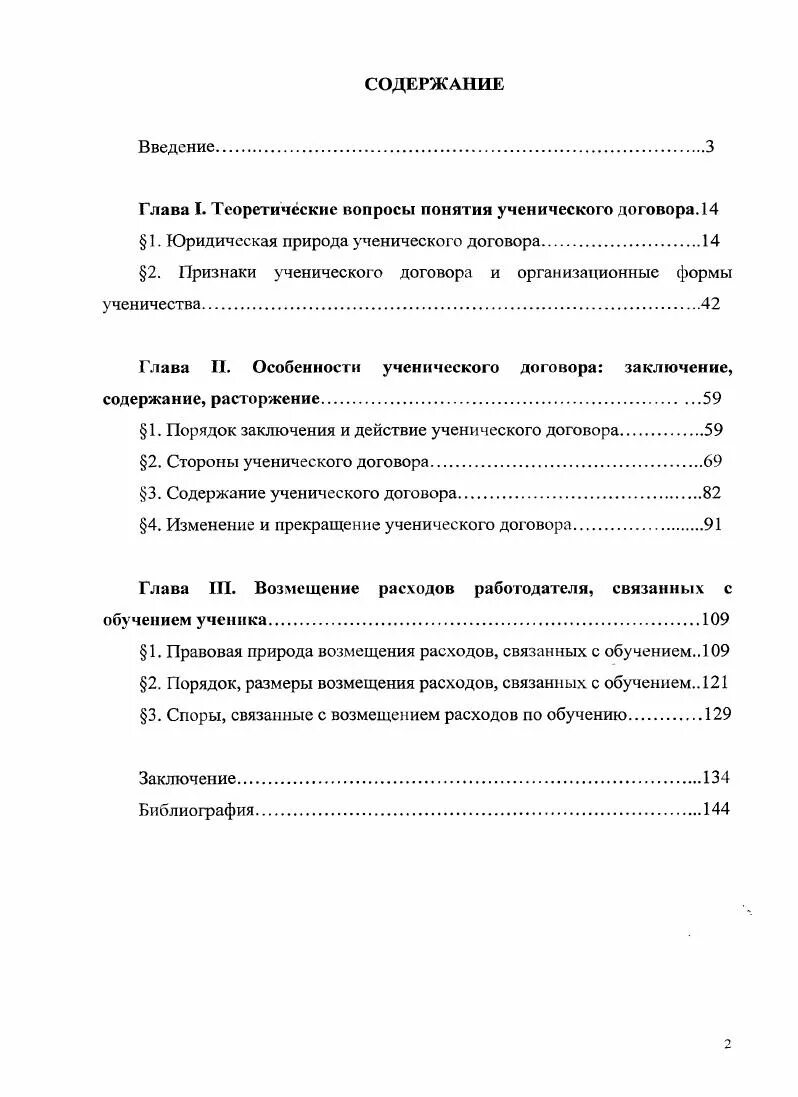 Содержание ученического договора. Понятие ученического договора и его правовая природа. Расторжение ученического договора. Ученический договор.