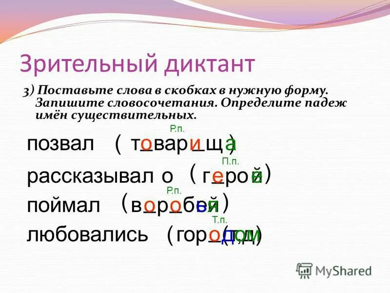 Игра слова из слова. Постановка слова из слова. Слова слова из слова. Составь слова из слова. Постановка слова из слова.