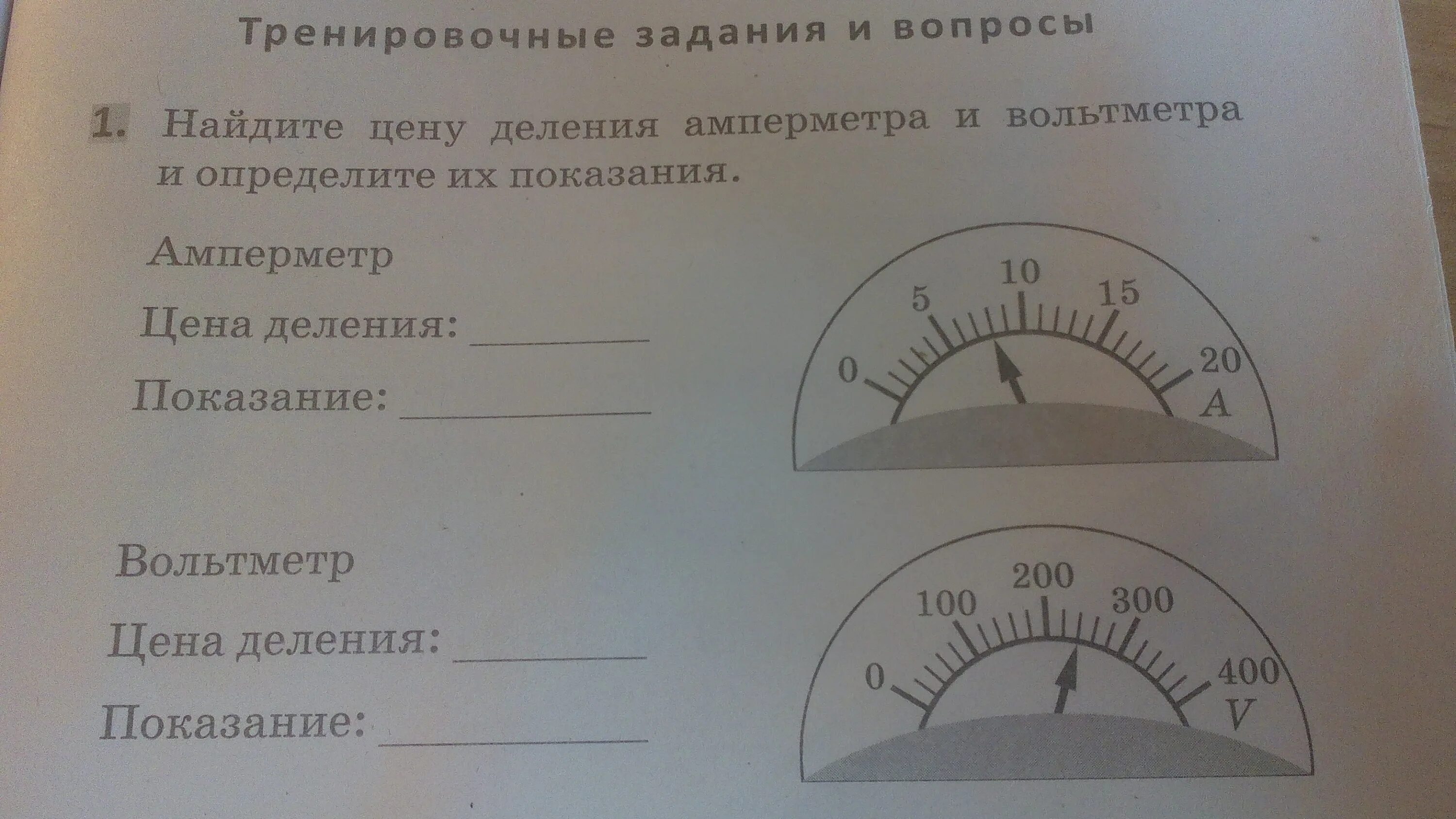 Показания амперметра и вольтметра. Цена деления амперметра. Шкала деления вольтметра. Найдите цену деления амперметра. Какова цена деления вольтметра изображенного