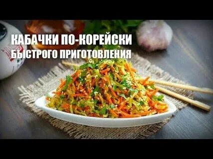 Быстрей по корейски
