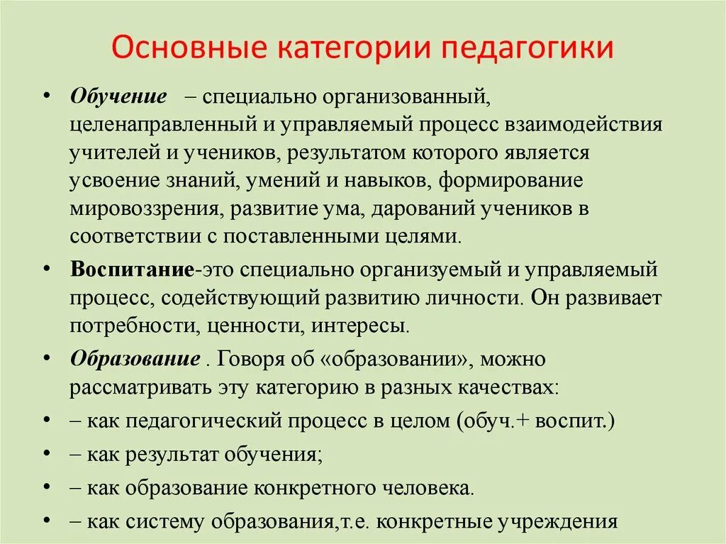 Основные педагогические. Основные категории педагогики. Основные педагогические категории. Основными категориями педагогики являются:. Определение основных категорий педагогики.