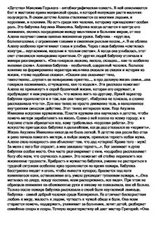 Рассказ описание бабушки
