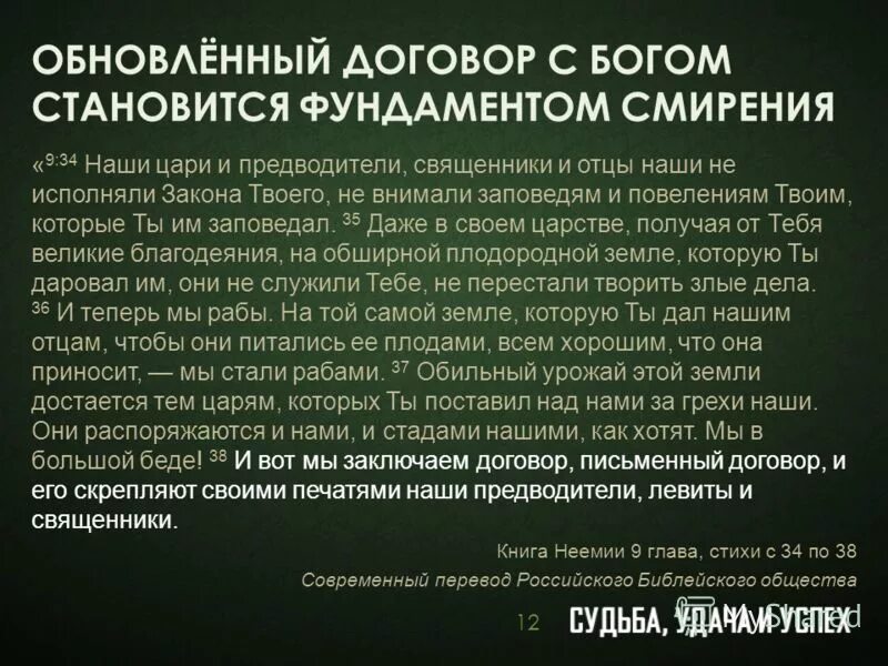 Завет бога с авраамом. Как совершить сделку с богом. Как заключить сделку с богом. Как заключить сделку с богом. Как заключить сделку с богом.