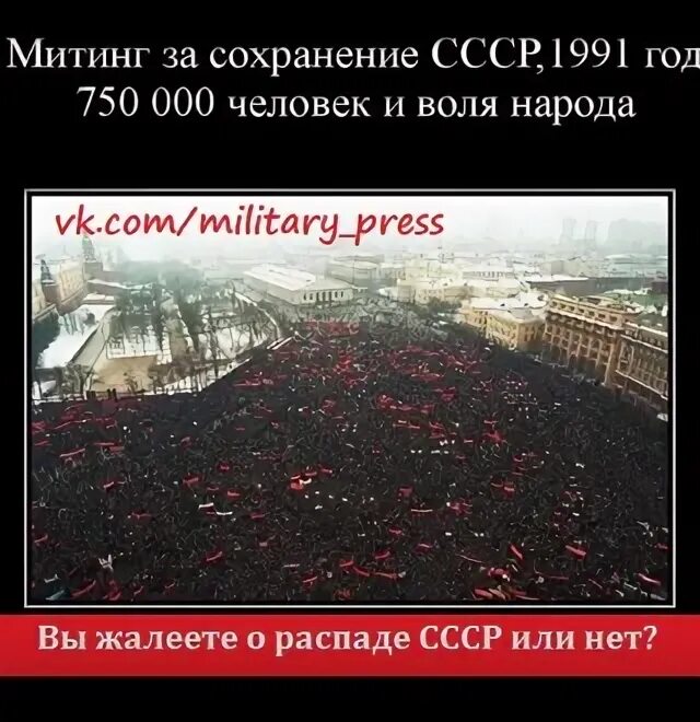 Выступают за сохранение существующего. 1991 год развал ссср митинг. митинг за сохранение ссср. митинг за сохранение ссср 1991. митинг в москве за сохранение ссср.