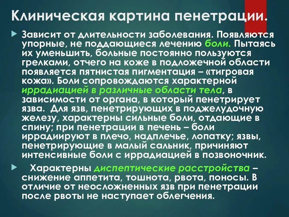 Клиническая картина пенетрации. Пенетрирующая язва клиника. Пенетрация язвы хирургическое лечение. Хирургическое лечение язвы