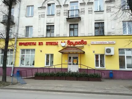 Магазин дружба