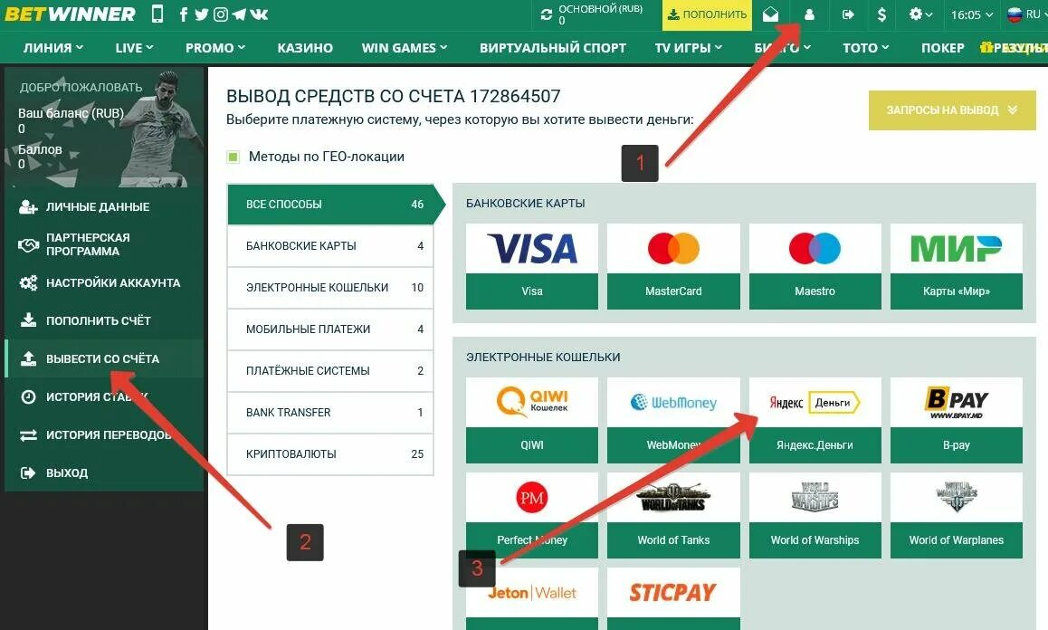 Игра на деньги на сбербанк выводится. Вывод средств со счета. Бетвиннер вывод средств. Вывести средства. Как вывести средства.