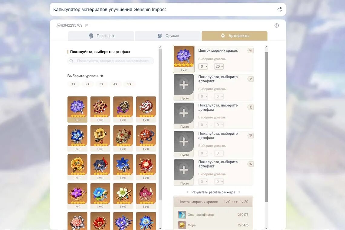 Геншин бест ранкинг калькулятор. Хойолаб калькулятор материалов. Калькулятор боя zday. Калькулятор прокачки персонажа. Геншин улучшение артефактов.