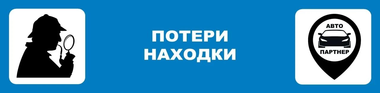 Ржд бюро находок телефон москва. Потери и находки. Бюро находок. Бюро находок документов. Надпись бюро находок.