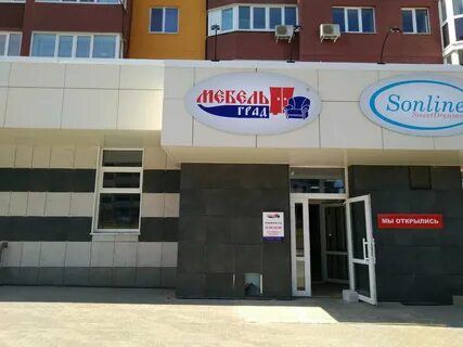 Мебельград брянск