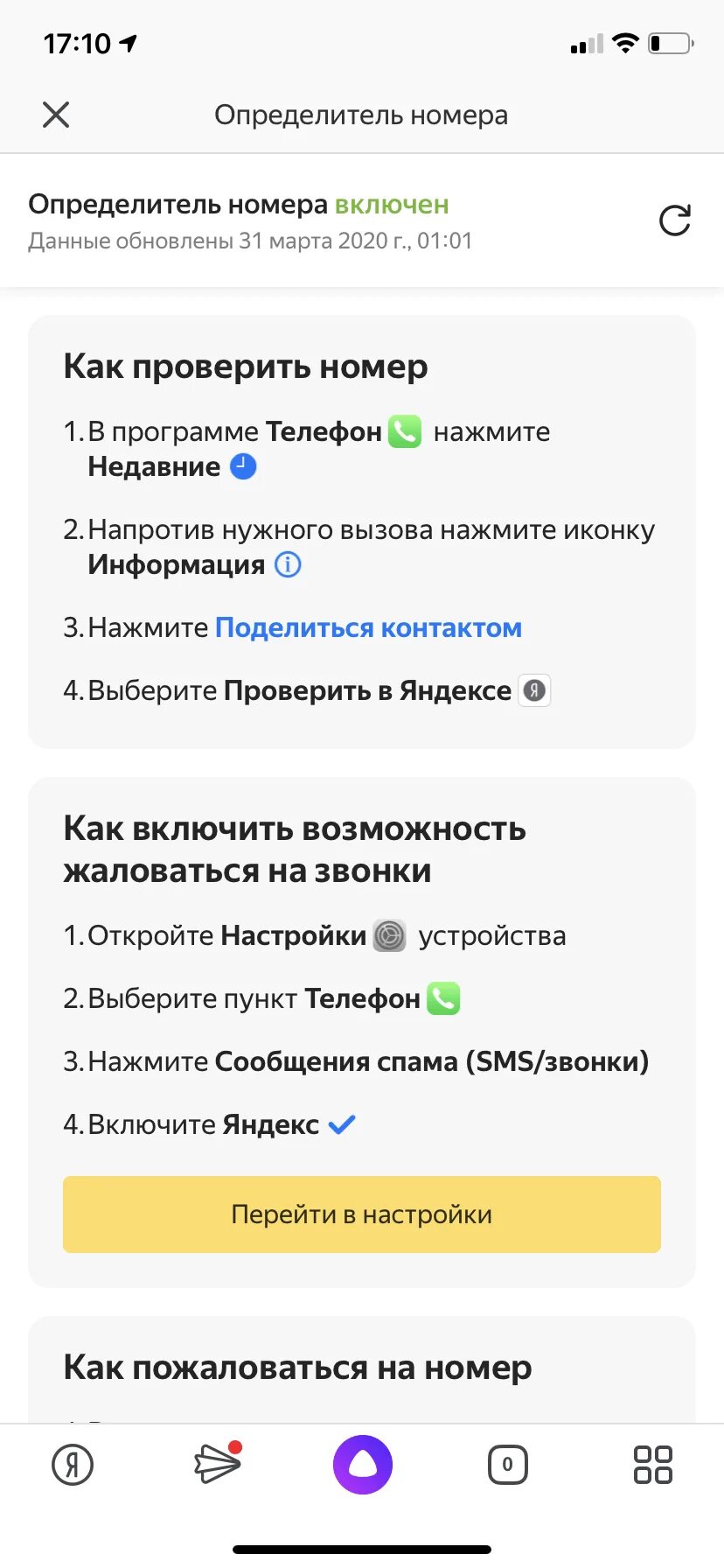 Как пожаловаться на спам звонки. Определитель номера спам. Определитель входящих звонков.