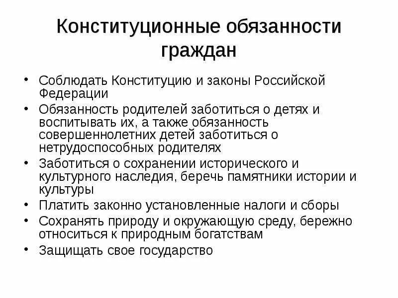 Обязанность соблюдать конституцию пример