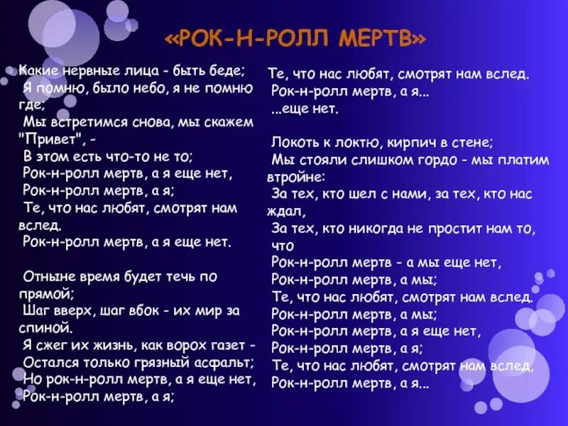 Мой рок н ролл слова. Слово рок-н-ролл. Рок н ролл мертв текст. Мой рок-н-ролл текст песни. Группа роки текст песни