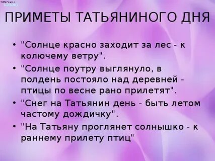 25 приметы дня