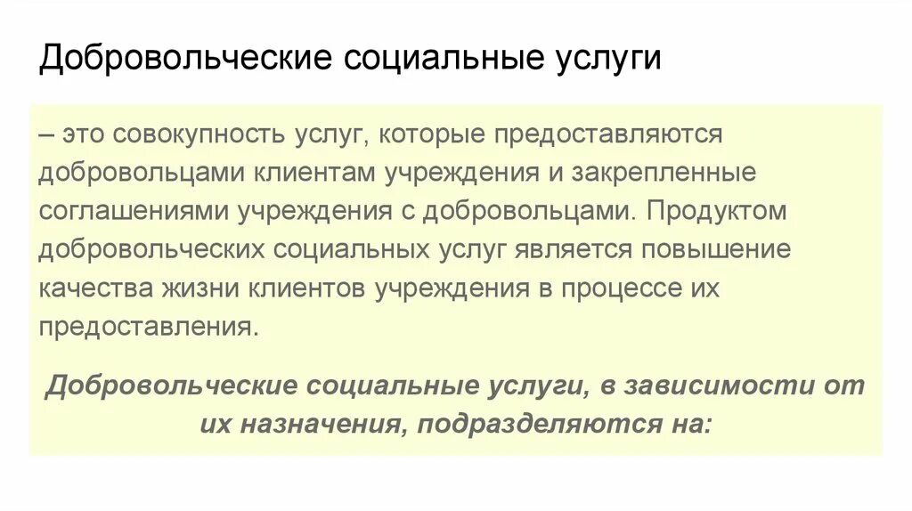 Качества социального волонтера. Добровольческие организации. Составляющие добровольничества. Различные формы социального волонтерства. Добровольческие организации Астрахань.