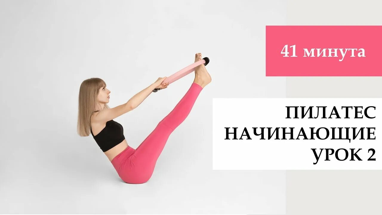 Пилатес для начинающих для 50. Пилатес упражнения для начинающих. йога пилатес для начинающих. пилатес для новичков.