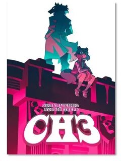 Совершенно новый зверь 2