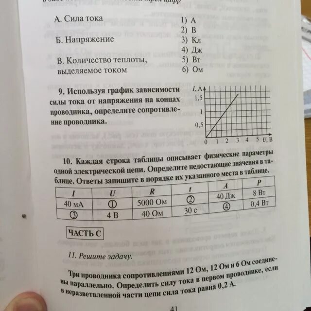 Соответствующий ответ запиши ответ в таблицу. Каждая строка таблицы описывает физические. каждой величине из первого столбца поставьте. каждая строка таблицы описывает физические параметры одной. каждой величиной из первого столбца поставьте в соответствие формулу.
