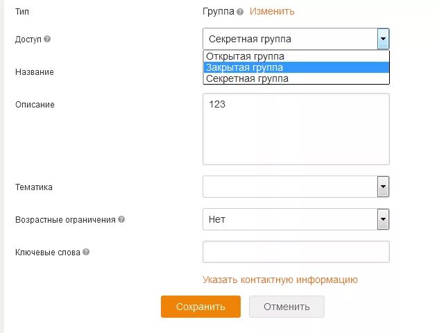 Как закрыть группу в Одноклассниках. Закрытые группы в Одноклассниках. Как в Одноклассниках сделать группу закрытой. Как сделать альбом в Одноклассниках закрытым.