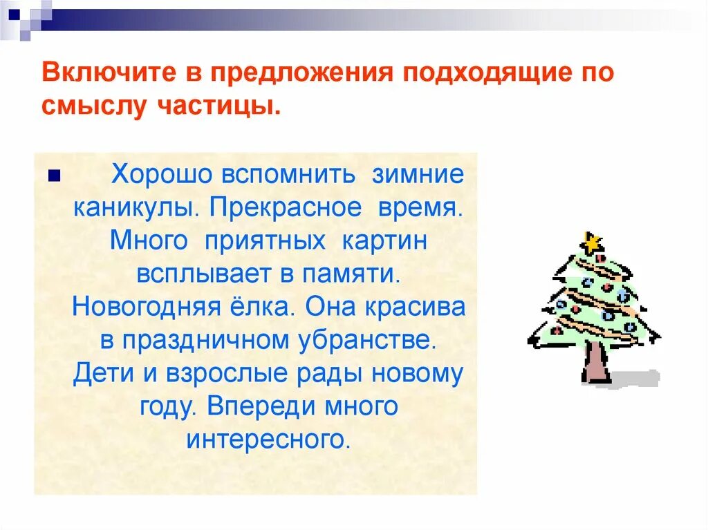 Подошло предложение. Предложения на тему зимние каникулы. Предложения включающие название праздников. Включи в предложения. Три предложения включающие названия праздников.