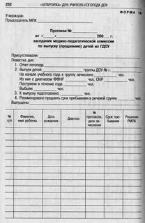 Отчет логопеда доу