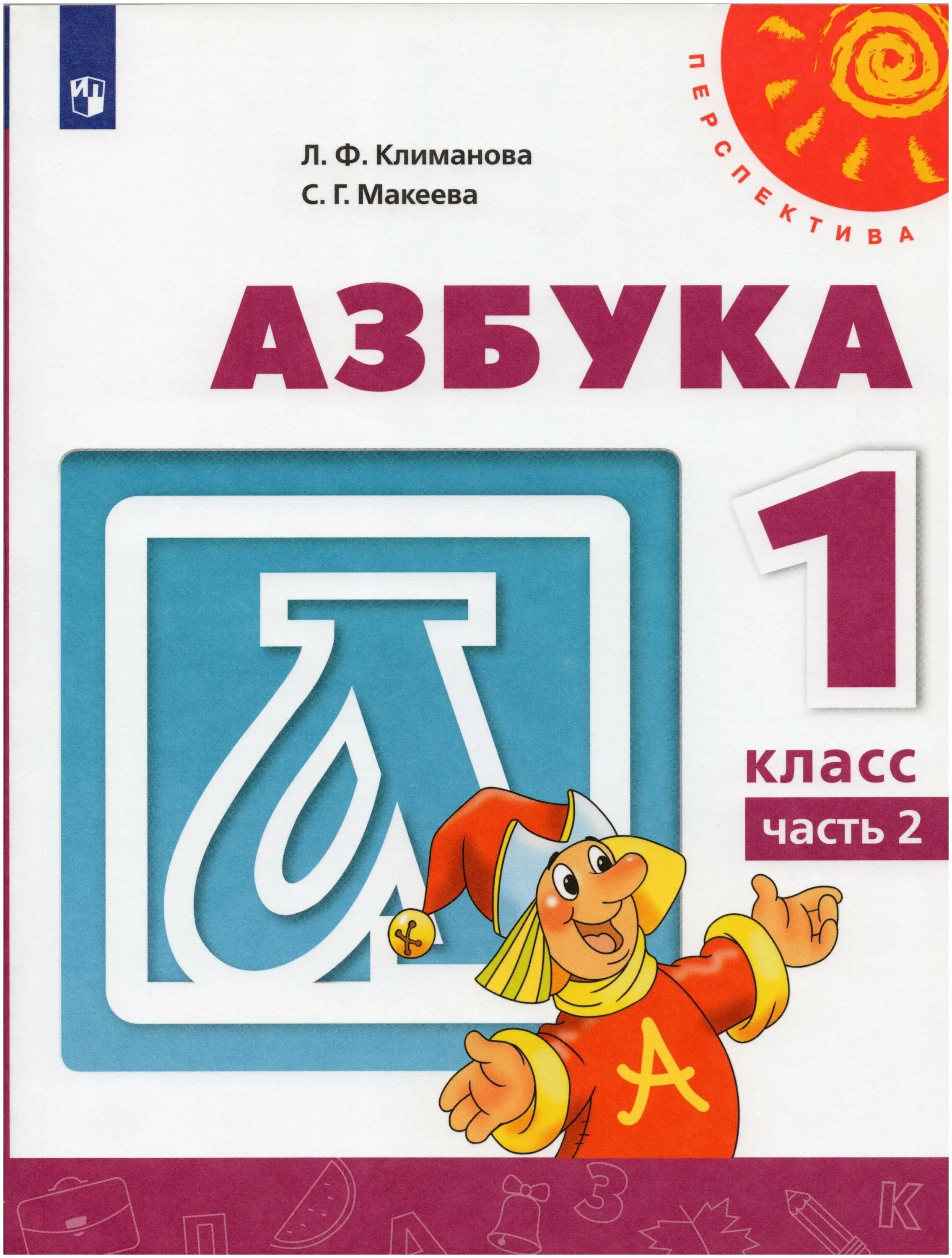 Книги учебники азбука