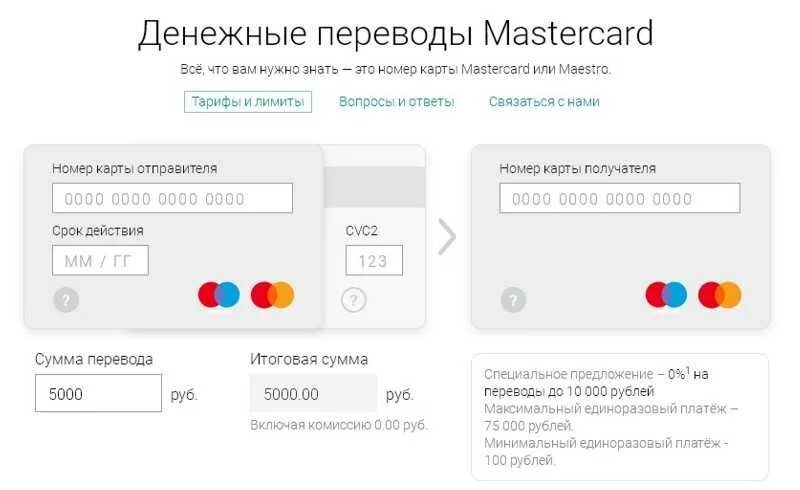 Как отключить дебетовую карту. Как перевести деньги на мастеркарт. Как снять деньги с карты MASTERCARD. Как перевести деньги на карту Maestro. МЕГАФОН MASTERCARD карта.