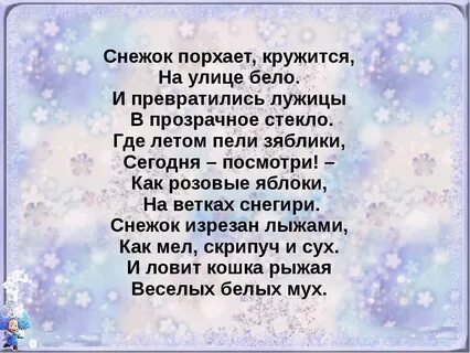 Стихотворение снежок