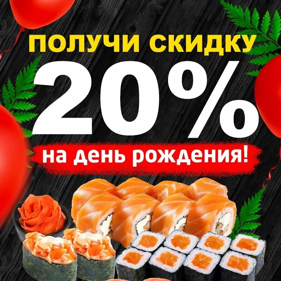 Ланч тайм скидочная карта. Акция счастливые часы суши. Суши тайм сет. Суши тайм воронеж. Суши тайм скидки.
