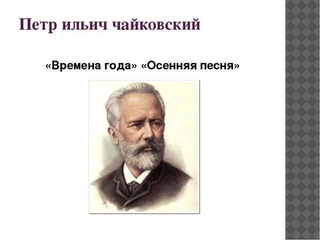 Чайковский времена года пластинка. Музыка чайковского времена года слушать