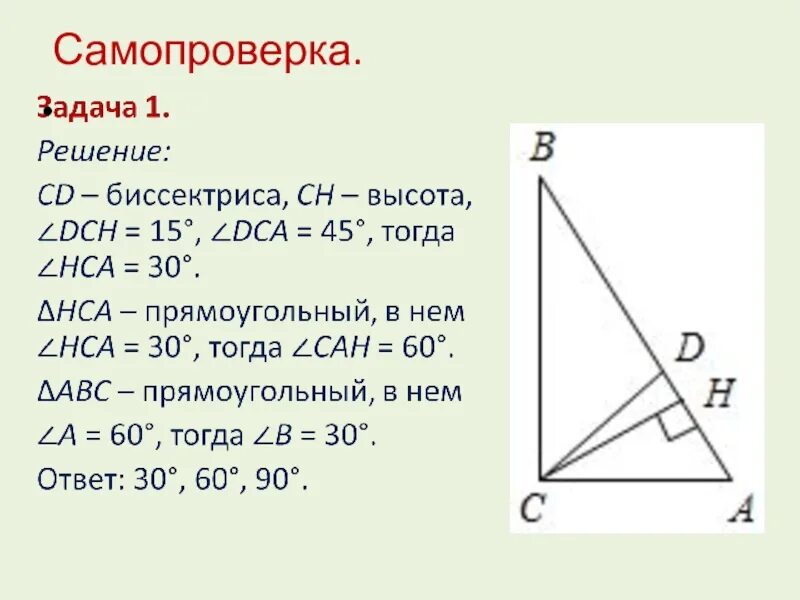 Геометрия 7 класс прямоугольные треугольники решение задач. Задачи на прямоугольные треугольники 7 класс геометрия. Задачи по геометрии 7 класс свойства прямоугольного треугольника. Прямоугольный треугольник 7 класс. Прямоугольный треугольник решение задач.