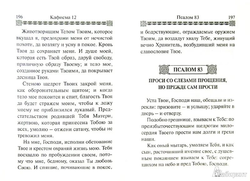 Молитва ефрема сирина в великий пост текст. Покаяния молитва ефрема сирина. Канон покаянный ефрема сирина читать. Канон андрея критского в храме. Молитва ефрема сирина покаянная молитва.