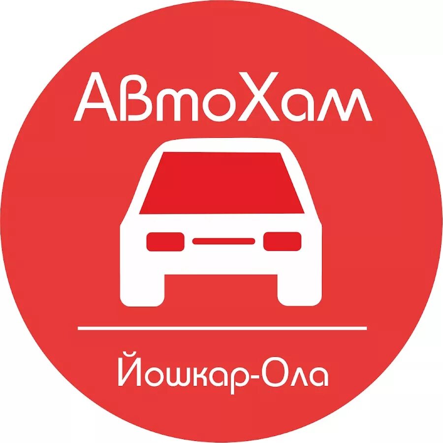 Автохам12 йошкар ола. Автохам Йошкар-Ола. Йошкар-Ола табличка на въезде. Йошкар Ола символ. Йошкар-Ола наклейки дорога.