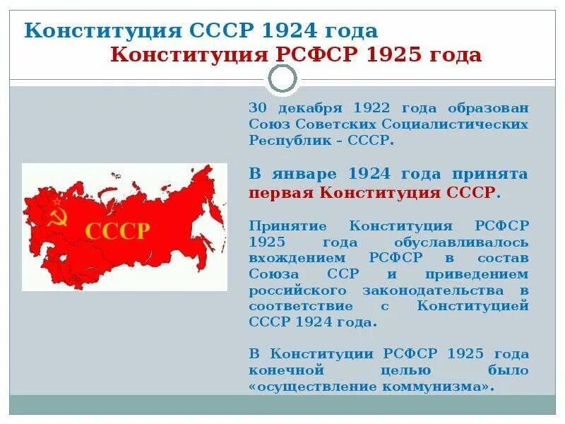 Конституция 1925 года. Конституция рсфср 1924 года. конституция рсфср 1922. конституция ссср 1924 года и конституция рсфср 1925 года.. конституция ссср 1925 года.