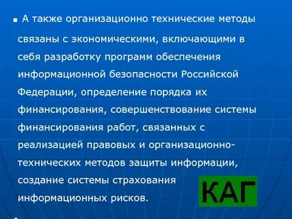 Организационно технические возможности