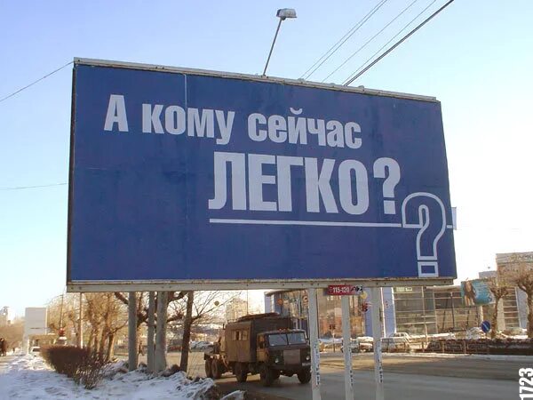 А кому сейчас легко мем