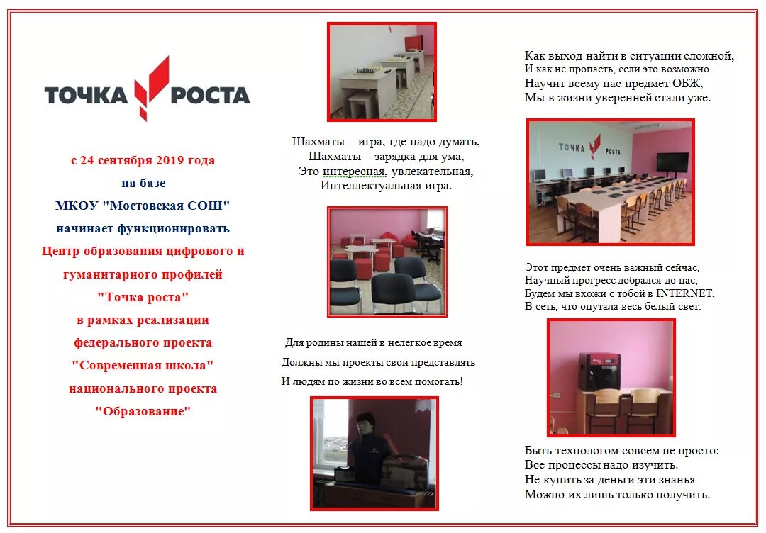 Точка в центре текста. Точка роста. Стенд точка роста. Буклет точка роста. Точка роста стенды оформление.