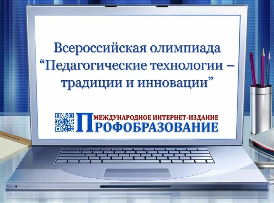 грамоты всероссийских конкурсов. диплом конкурс методических разработок. олимпиады и тестирования. диплом форум педагоги россии 2022. диплом педагоги россии.