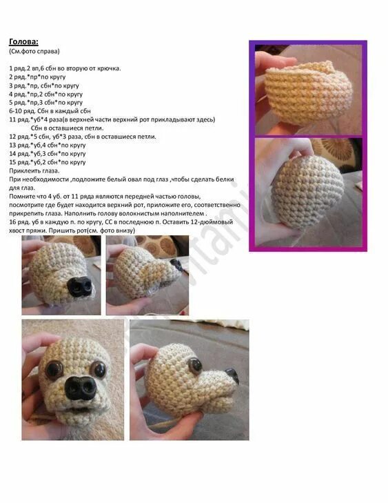 Собака крючком Шаблоны животных, Узор для вязания крючком, Тряпичные куклы
