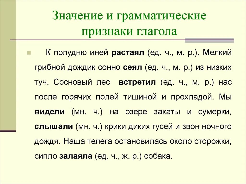 Грамматические признаки глагола 5 класс примеры. Грамматические признаки глагола 4. Глагол как часть речи грамматические признаки. Грамматические признаки глагола примеры. Определить грамматические категории слов