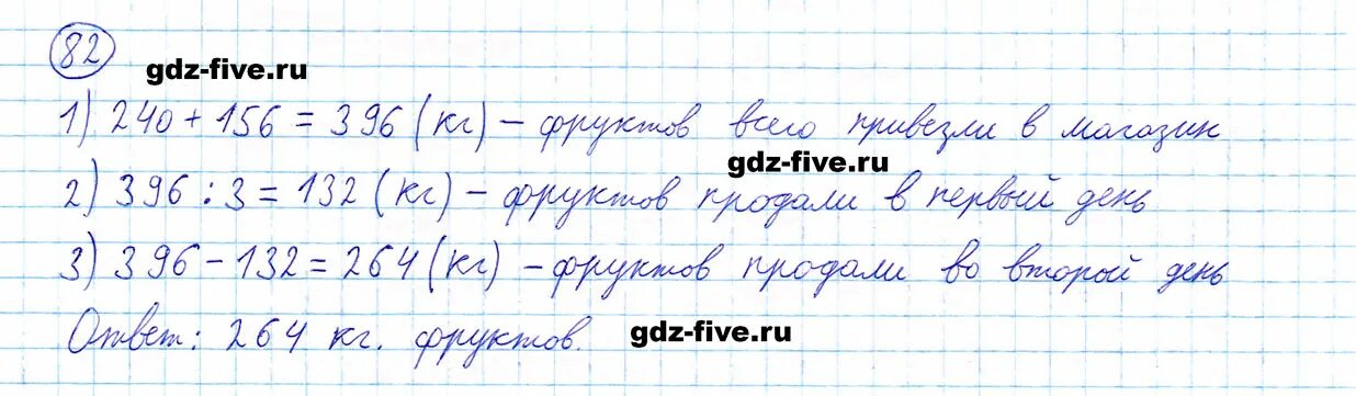 Математика 3 стр 82 номер 7. Математика 5 класс номер 537. Готовое домашнее задание по математике страница 82 номер 5. Математика пятый класс номер 880.