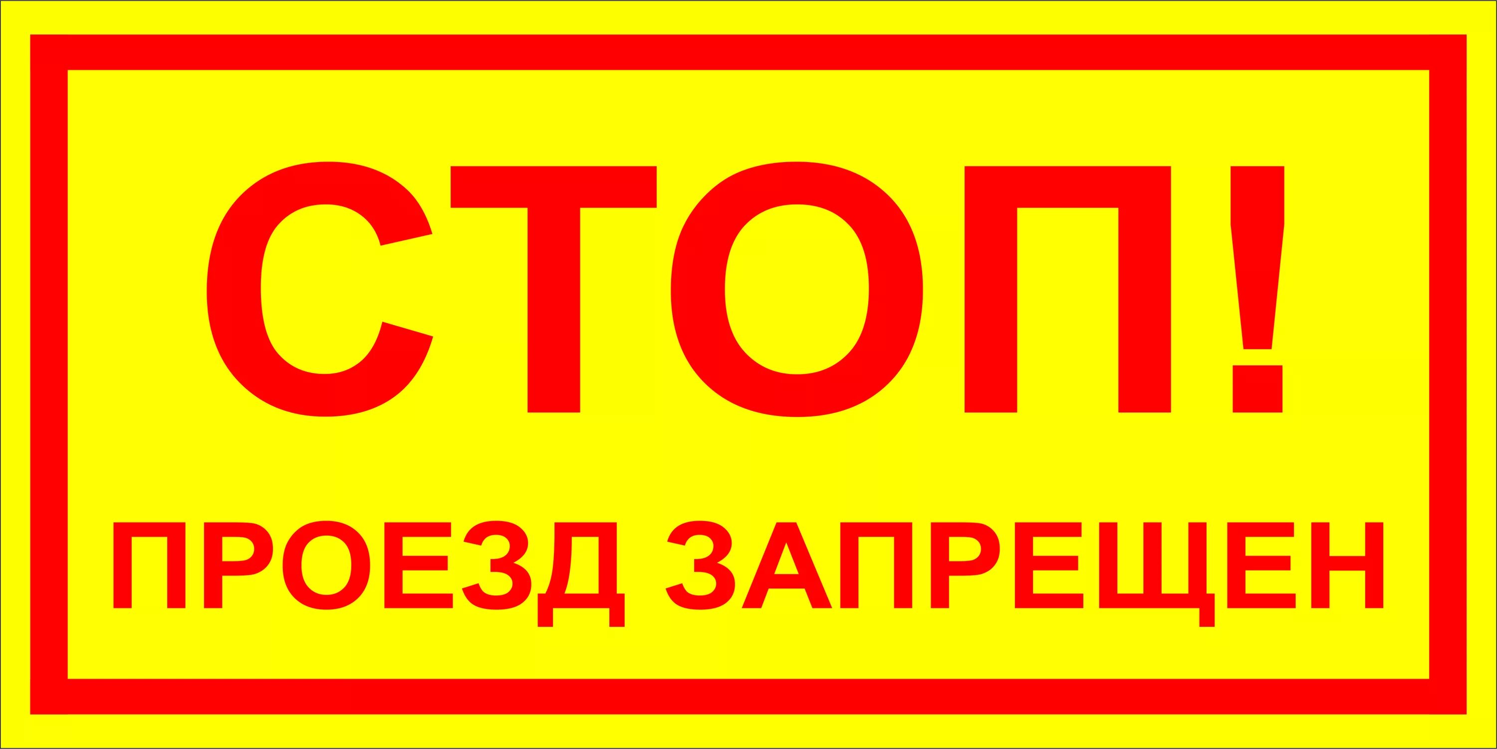 запрет проезда. знак кирпич. ограничение движения знак. дорога перекрыта. знак «проезд запрещен».